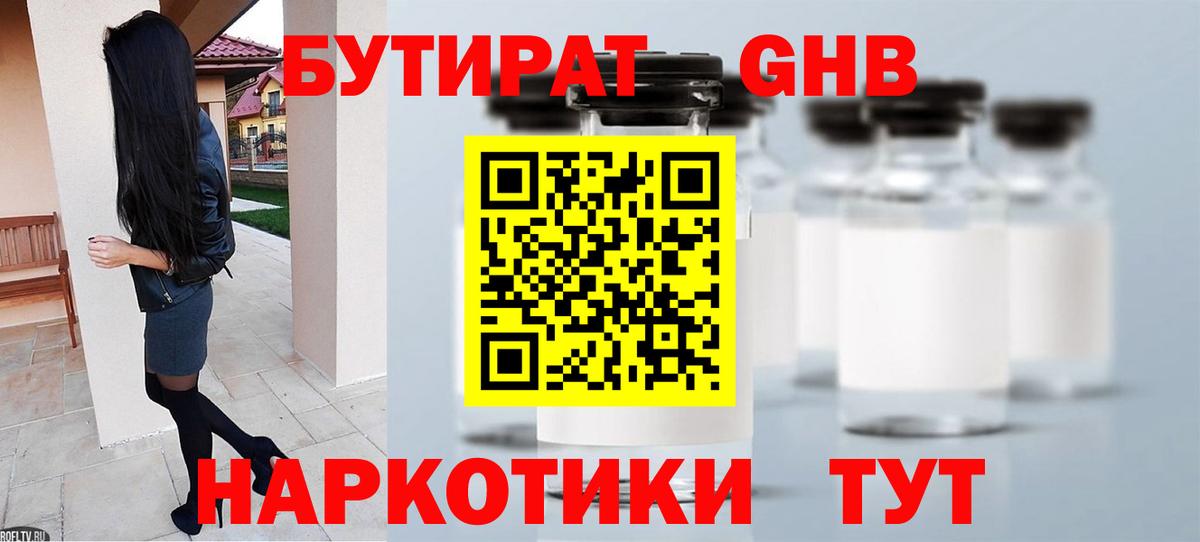 Бутират бутандиол Дзержинск