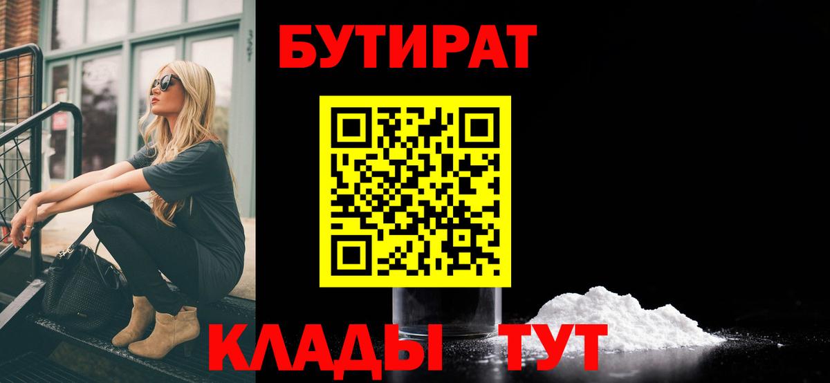 Бутират GHB  Вход с VPN  Дзержинск 
