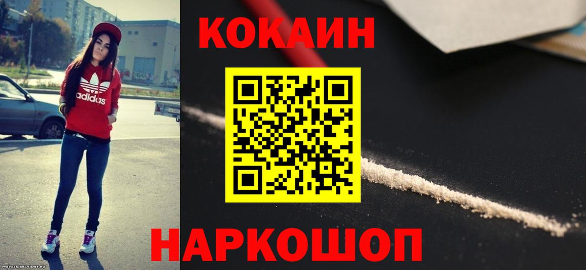 КОКАИН  Кокаин 98%  купить закладку  Кокаин 97%  Дзержинск  Вход с VPN 