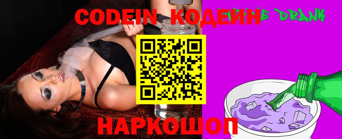Кодеиновый сироп Lean напиток Lean (лин) Дзержинск