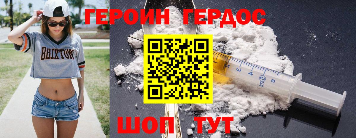 ГЕРОИН белый Дзержинск