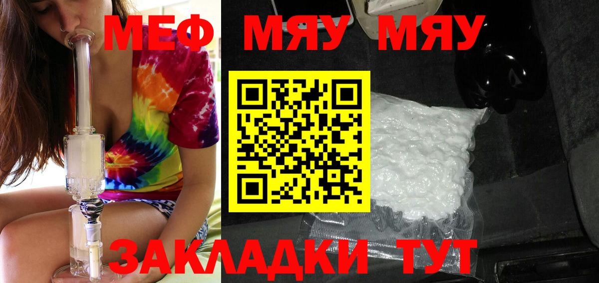 МЯУ-МЯУ  Мефедрон мяу мяу  Дзержинск  Вход с VPN  МЕФ  МЕФ мука 