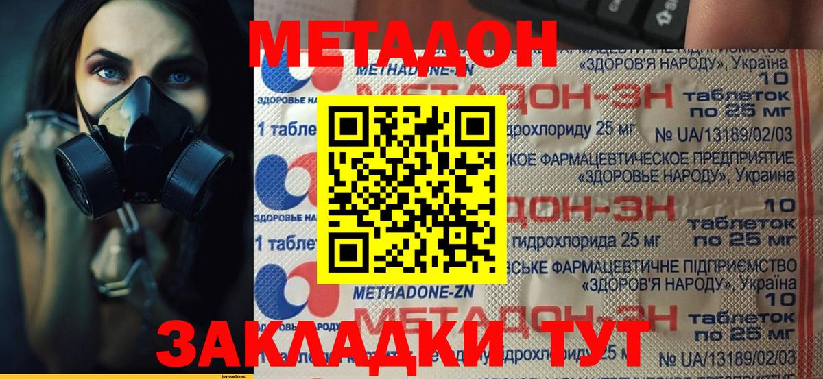 Дзержинск  МЕТАДОН methadone  Метадон VHQ  Вход с VPN 